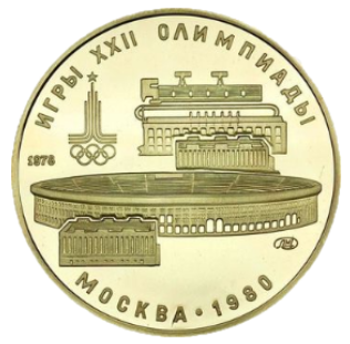 100 рублей 1978 Лужники реверс
