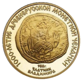 100 рублей 1988 ММД златник Proof реверс