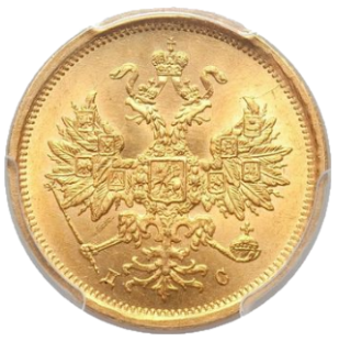 5 рублей 1883 СПБ-ДС аверс