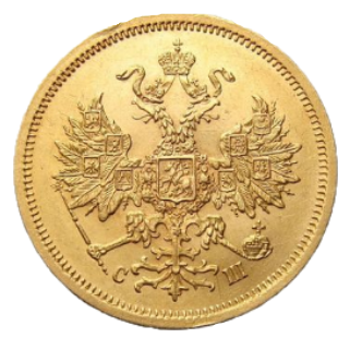 5 рублей 1865 СПБ-СШ аверс
