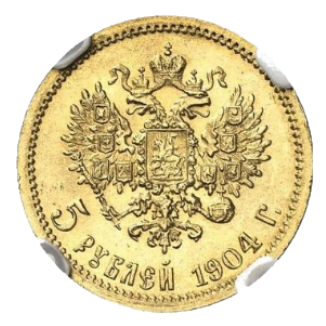 5 рублей 1904 АР реверс