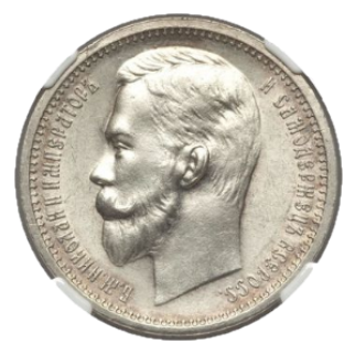 1 рубль 1913 ВС аверс