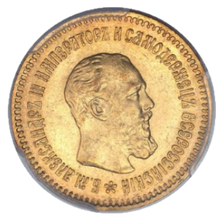 5 рублей 1889 (АГ) инициалы "А.Г." в обрезе шеи аверс