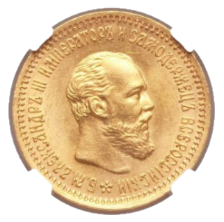 5 рублей 1890 АГ аверс